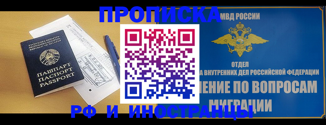 временная регистрация 2025 в Николаевске
